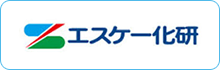 エスケー化研株式会社